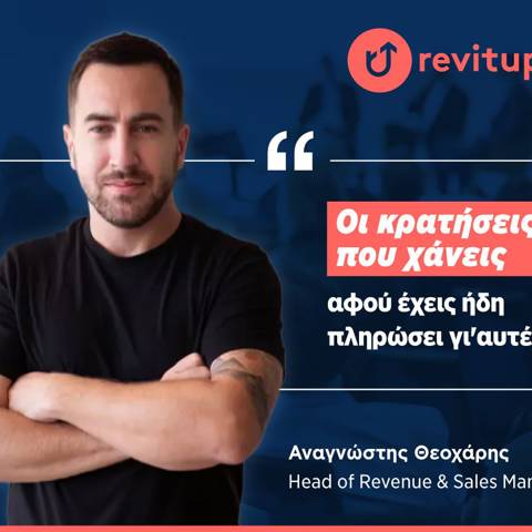 Συνέντευξη Αναγνώστη Θεοχάρη (Revenue Management)