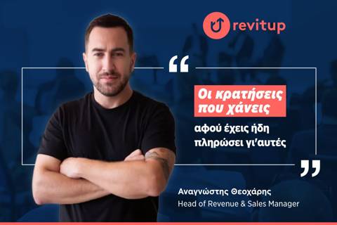 Συνέντευξη Αναγνώστη Θεοχάρη (Revenue Management)