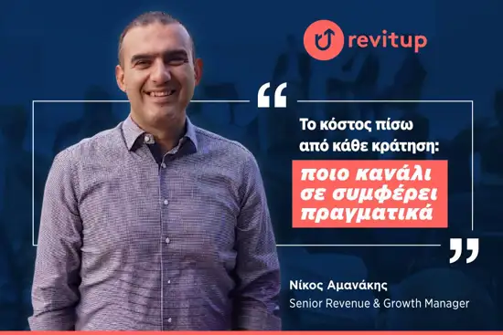 Το κόστος πίσω από κάθε κράτηση: ποιο κανάλι σε συμφέρει πραγματικά; 