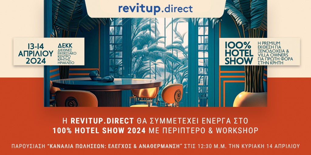 H RevitUp.Direct θα συμμετέχει ενεργά στο 100% Hotel Show 2024 με Περίπτερο & Workshop